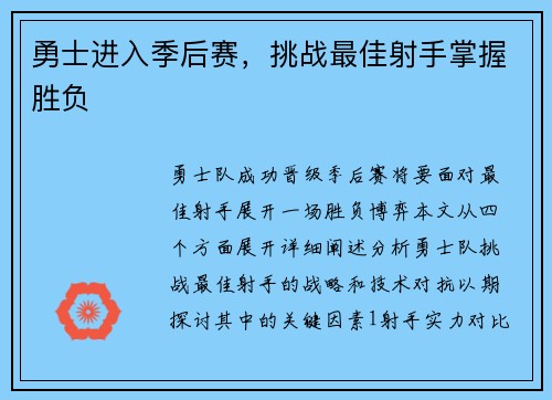 勇士进入季后赛，挑战最佳射手掌握胜负